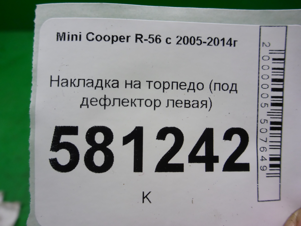 Накладка