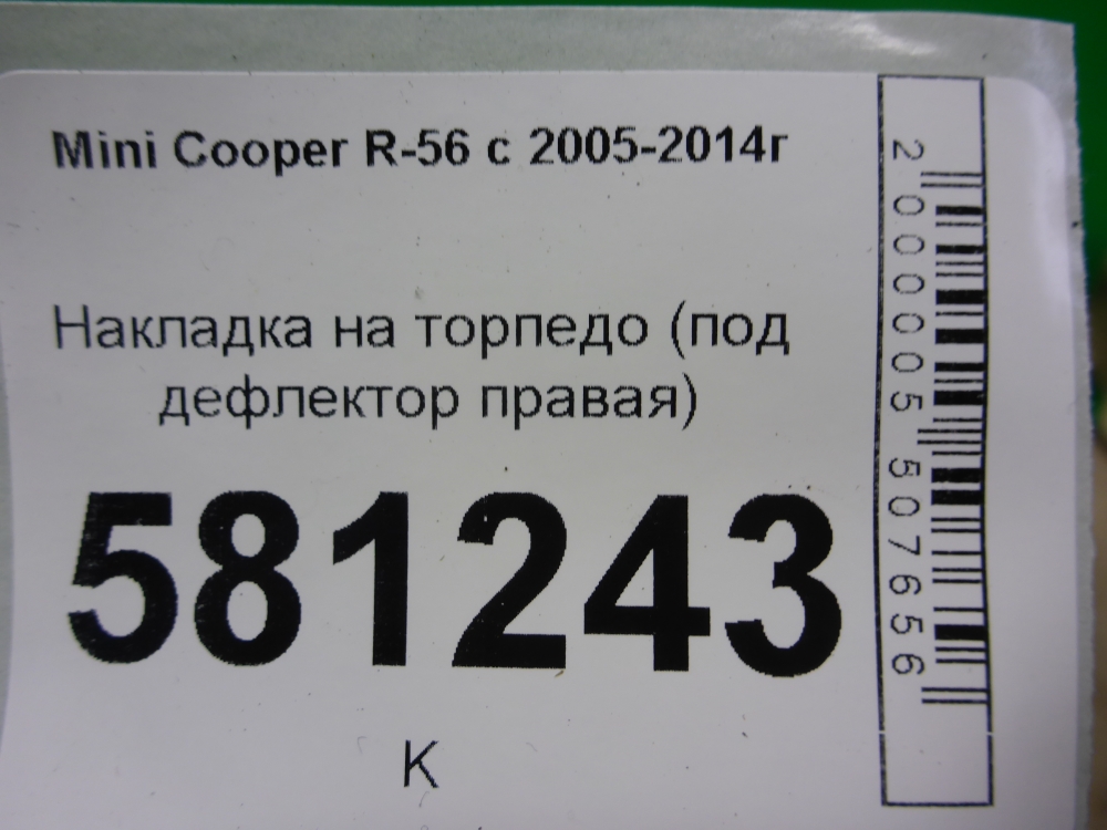Накладка