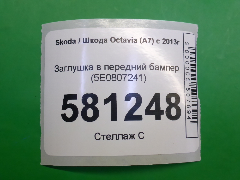 Заглушка бампера