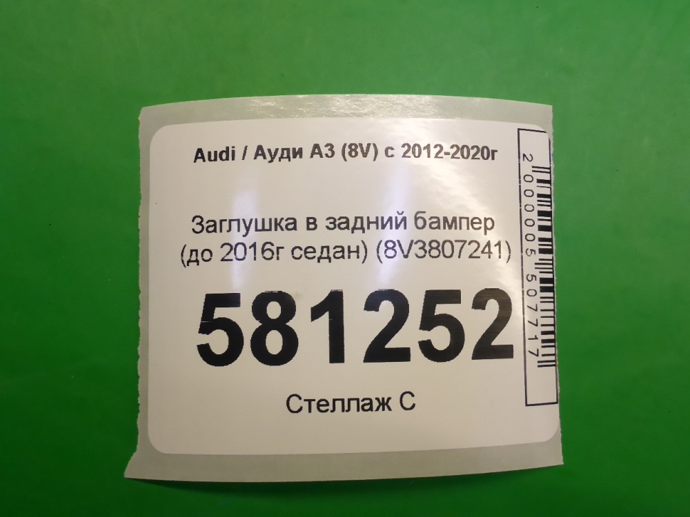 Накладка заднего бампера