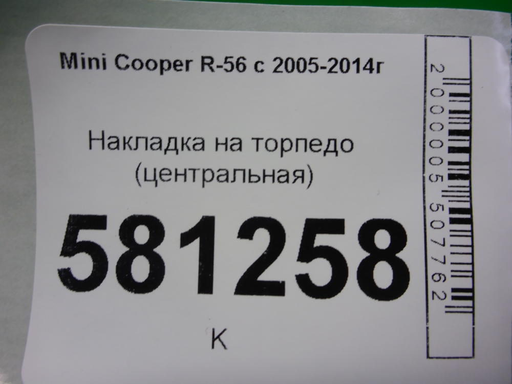 Накладка