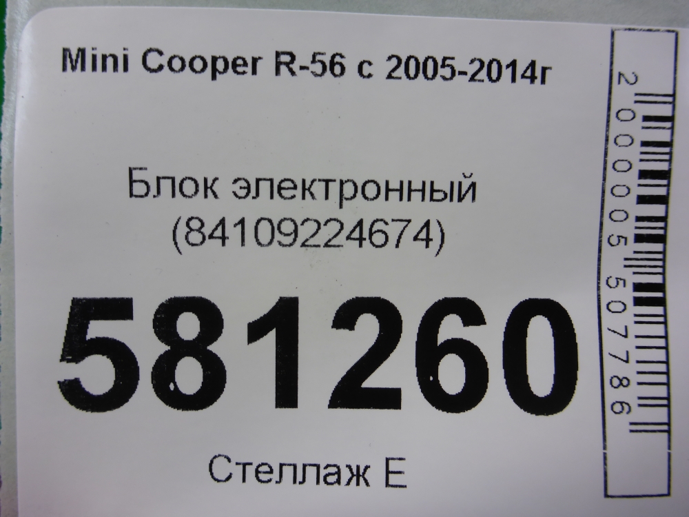 Блок электронный