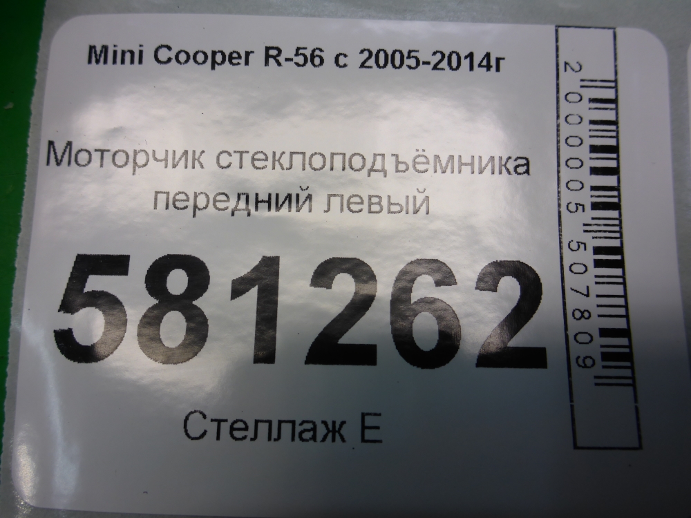 Моторчик стеклоподъемника