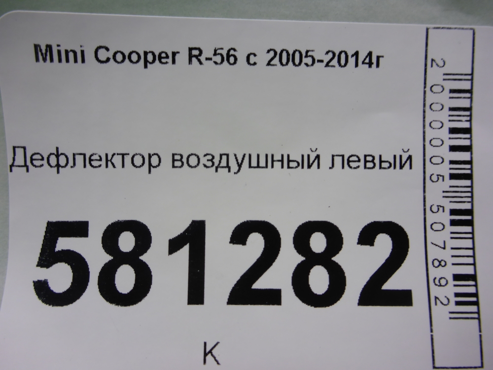 Дефлектор воздушный