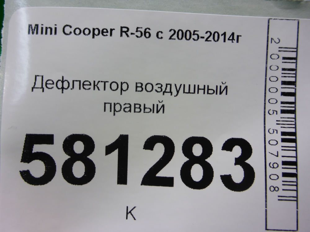 Дефлектор воздушный