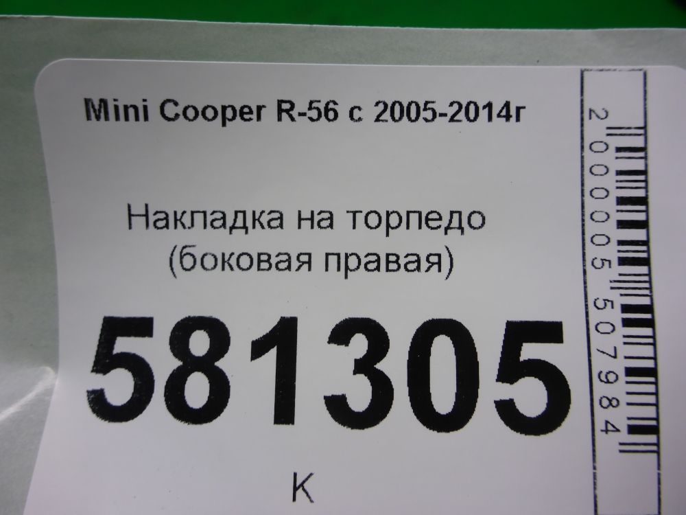 Накладка