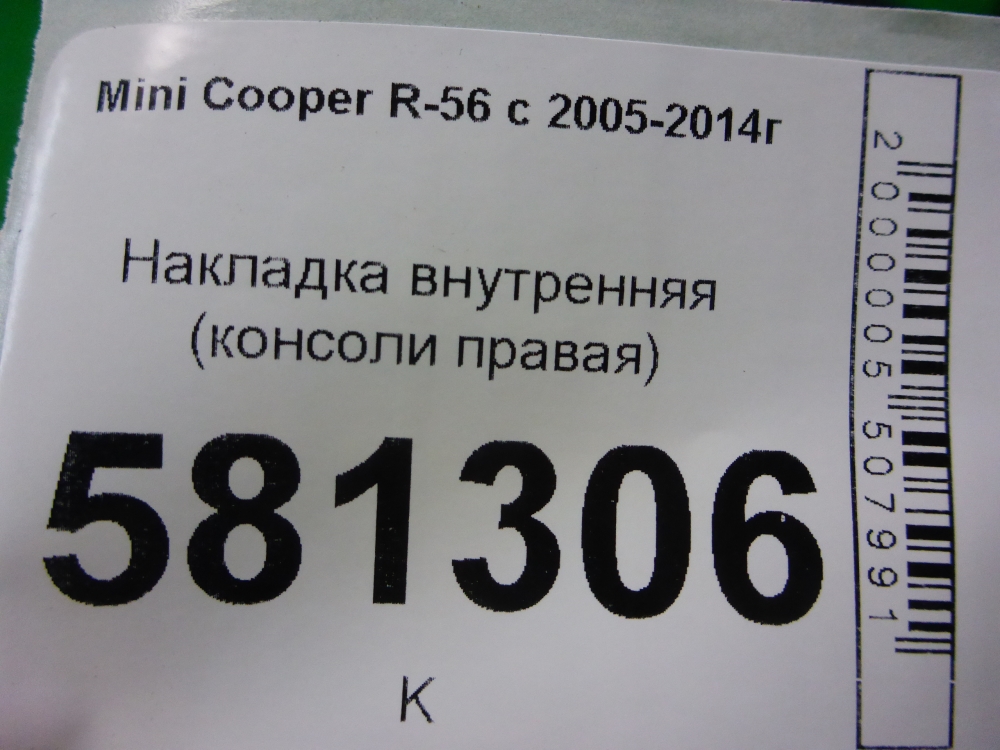 Накладка