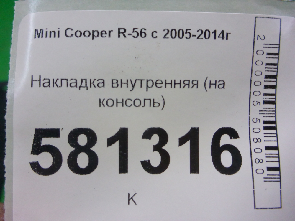 Накладка