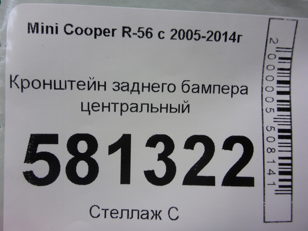 Кронштейн заднего бампера