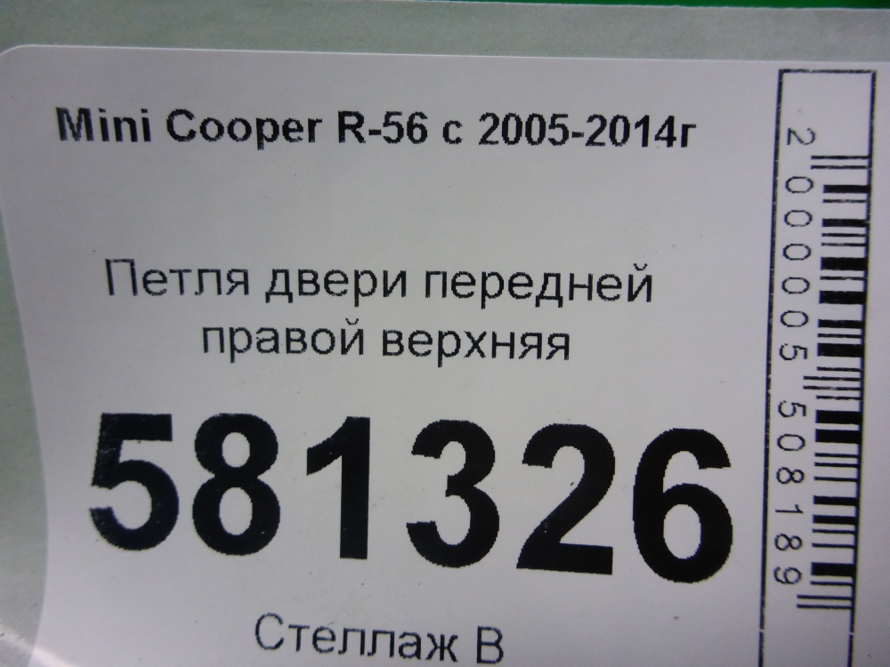 Петля двери передней правой верхняя
