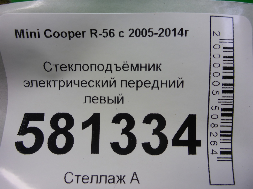 Стеклоподъемник электр. передний левый