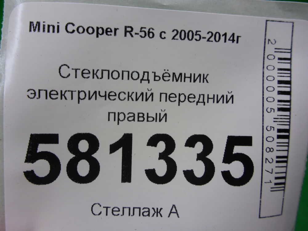 Стеклоподъемник электр. передний правый