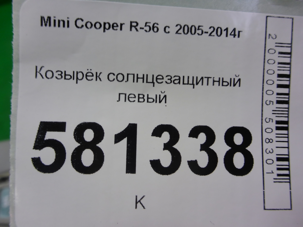 Козырек солнцезащитный
