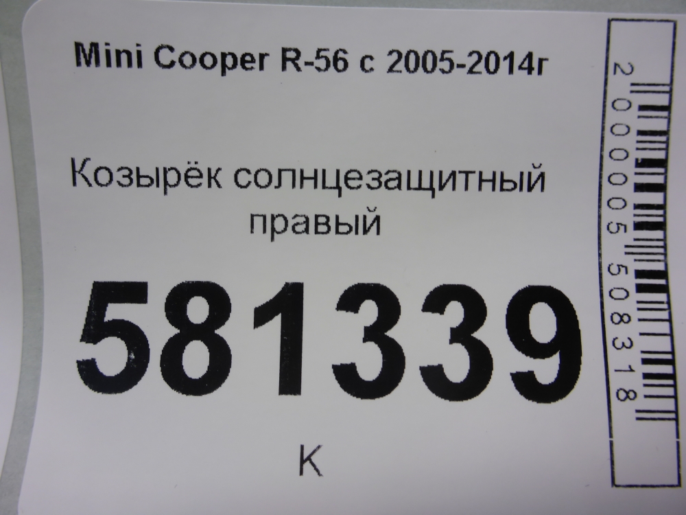 Козырек солнцезащитный