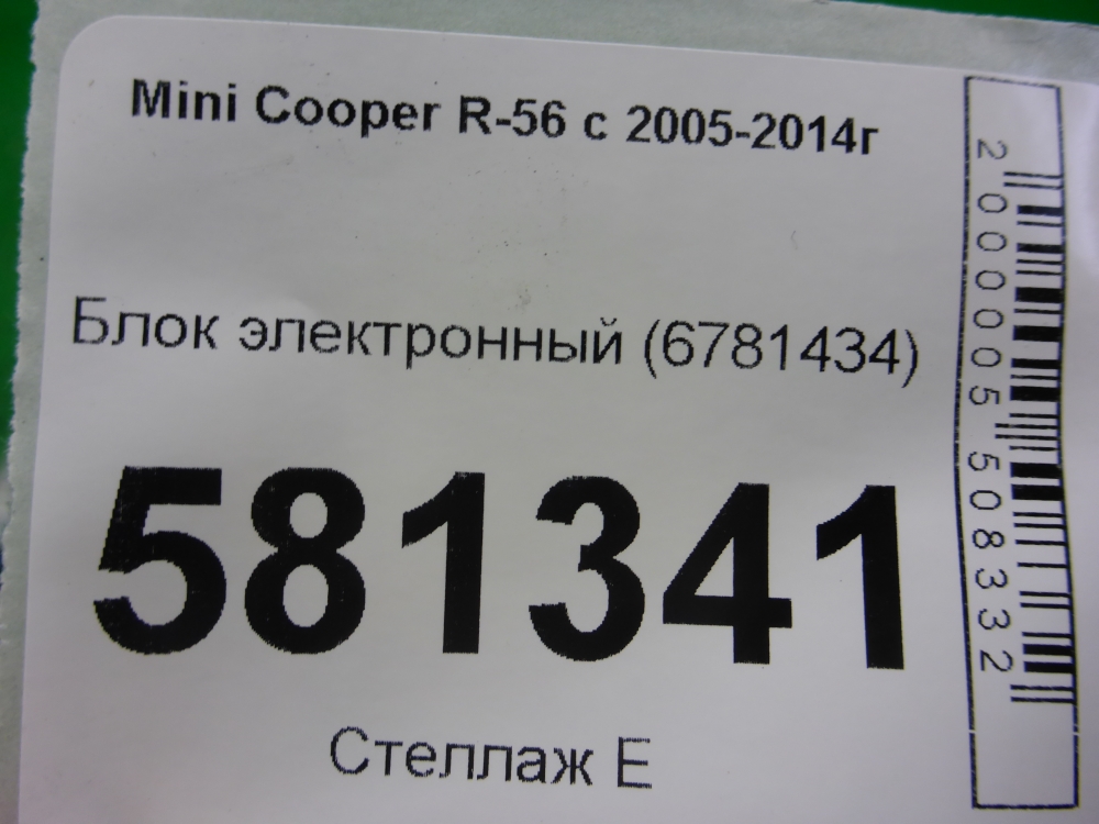 Блок электронный