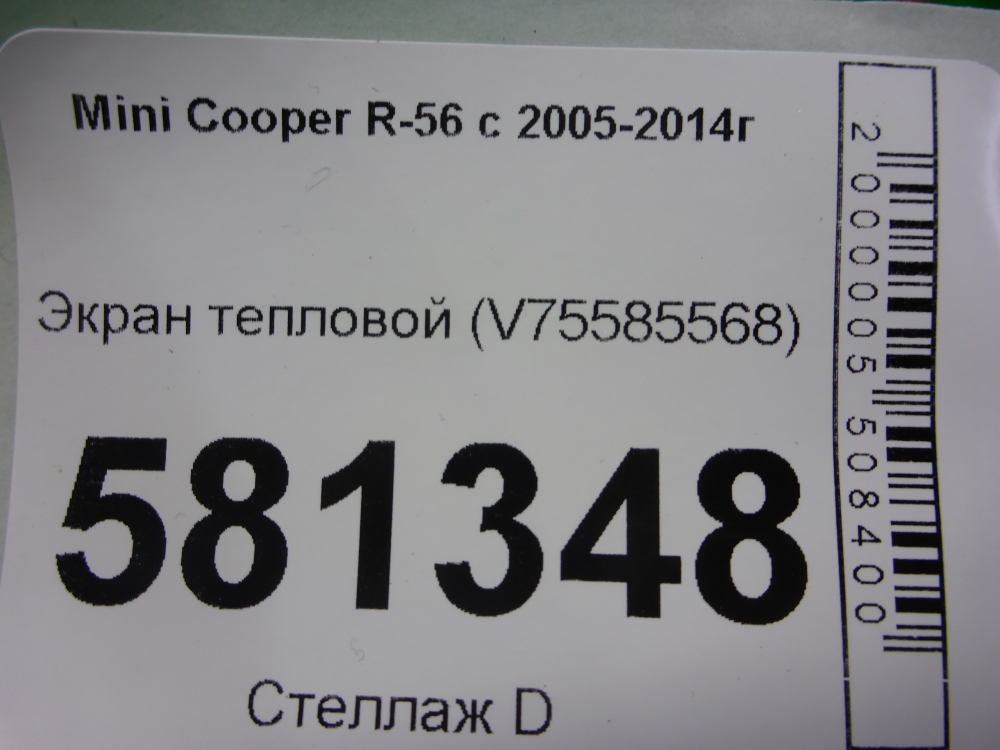 Экран тепловой