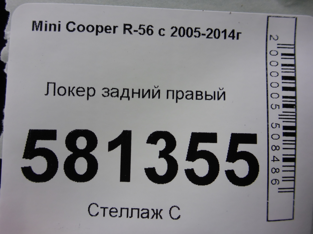 Локер задний правый