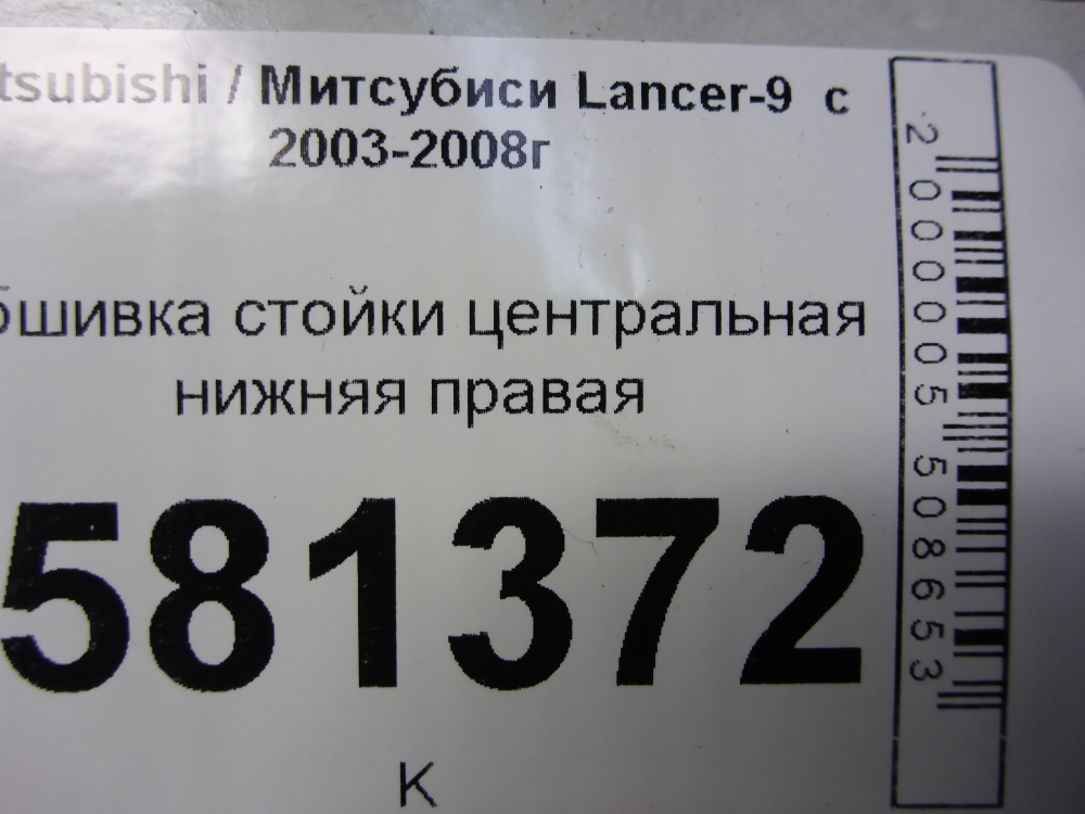 Обшивка стойки