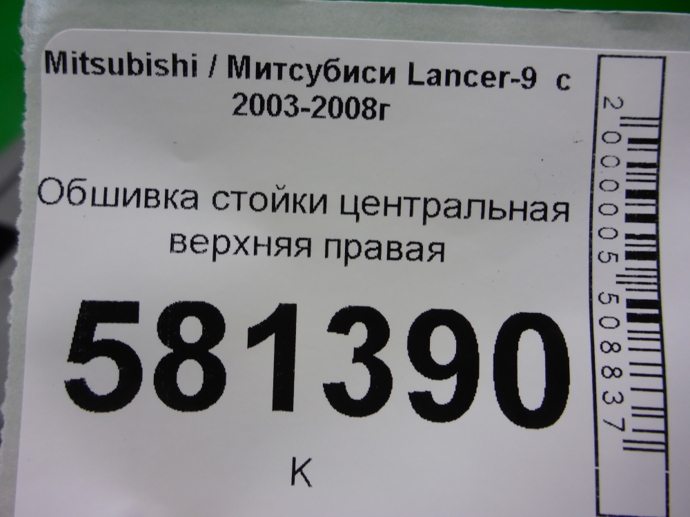 Обшивка стойки