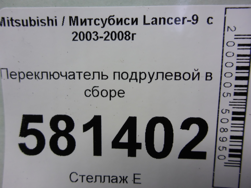 Переключатель подрулевой