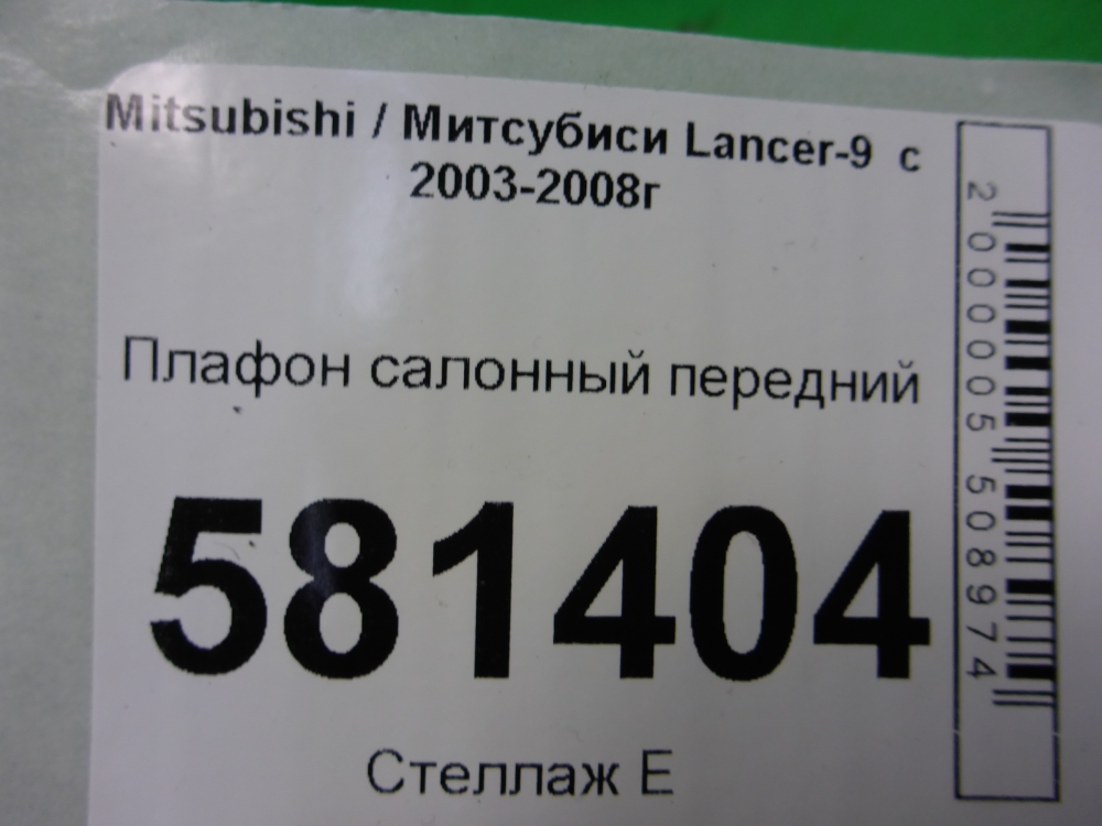 Плафон салонный