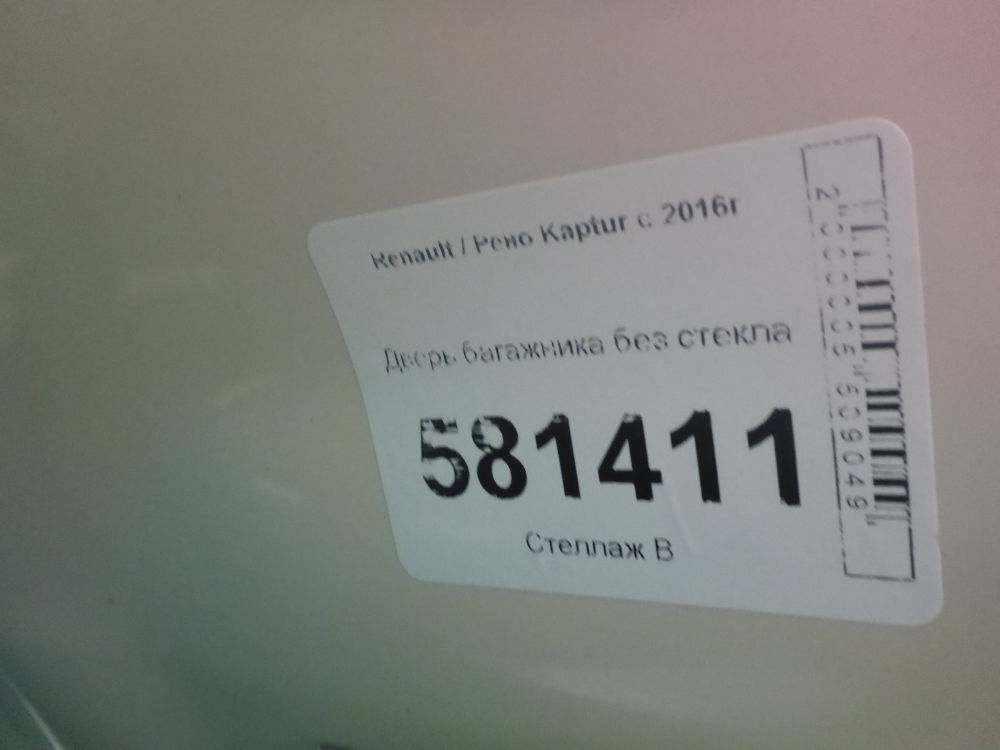 Дверь багажника