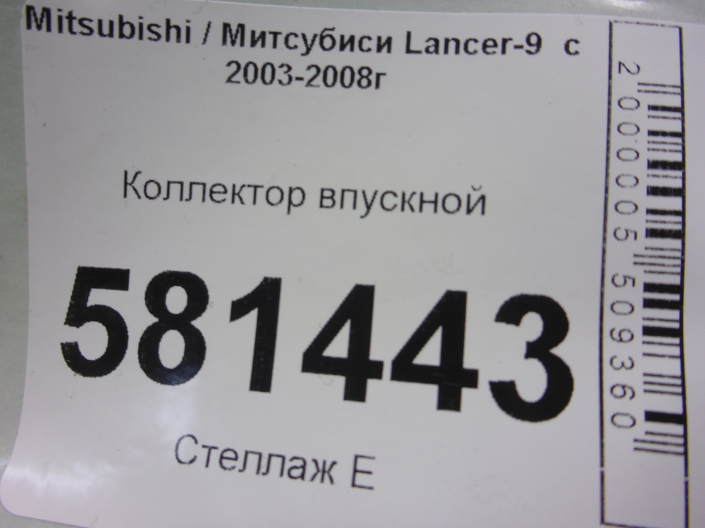 Коллектор впускной