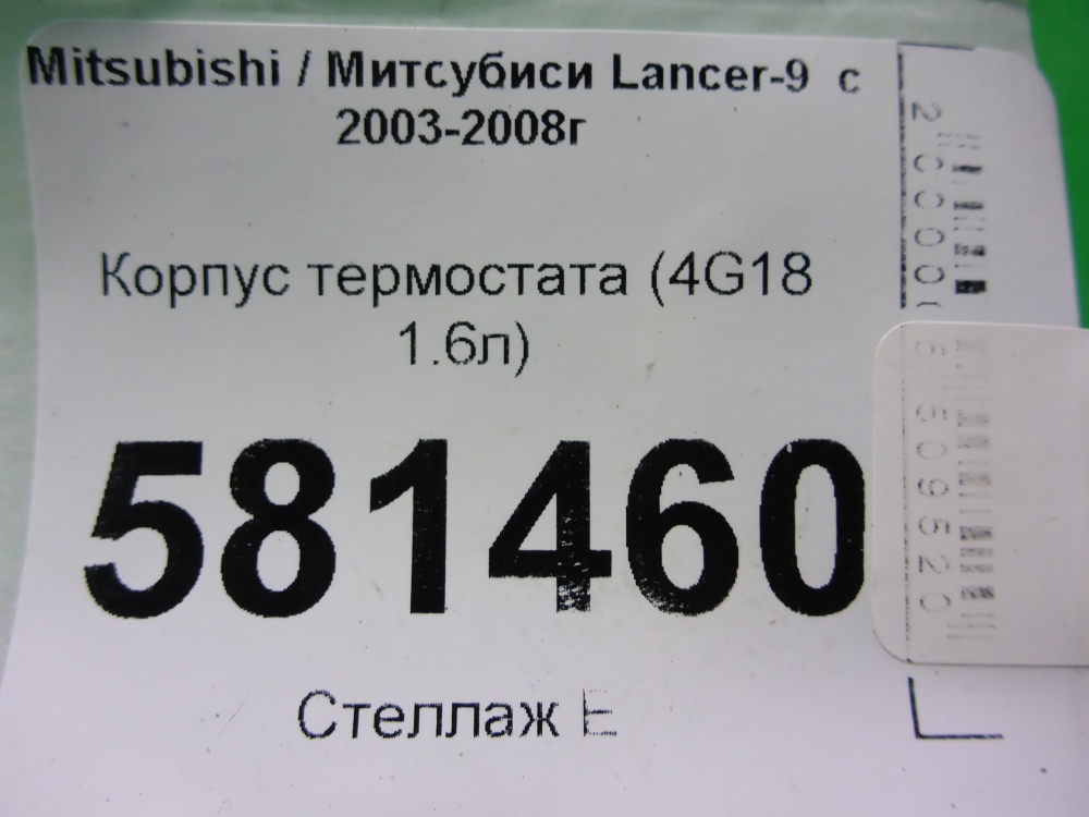 Корпус термостата