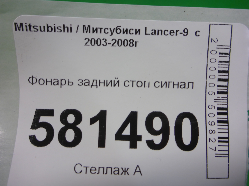 Фонарь задний (стоп сигнал)