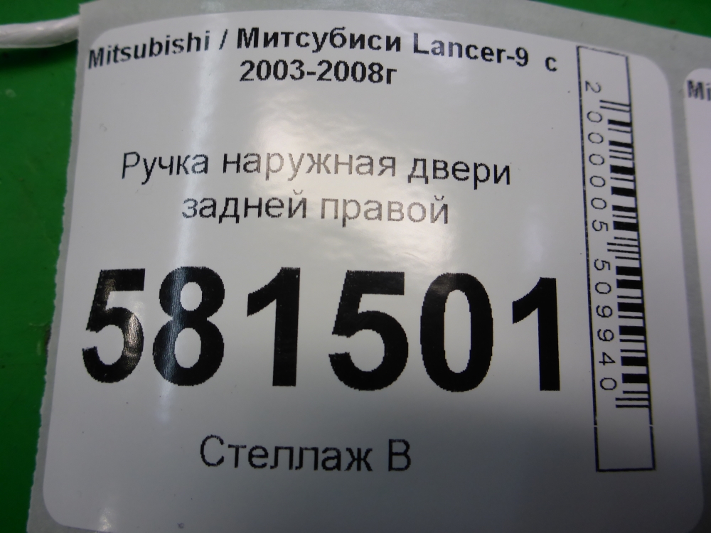 Ручка двери задней наружная