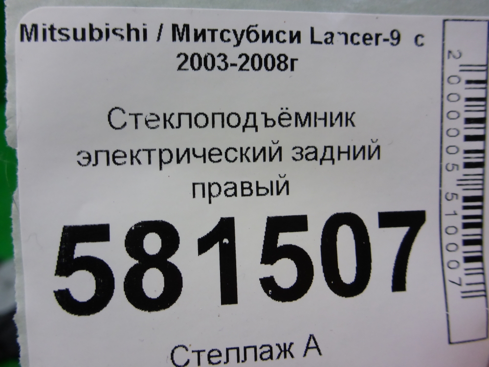 Стеклоподъемник электр. задний правый
