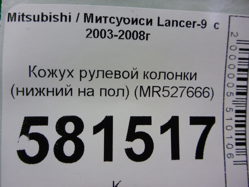 Кожух рулевой колонки