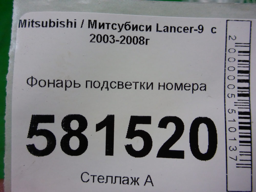 Фонарь подсветки номера