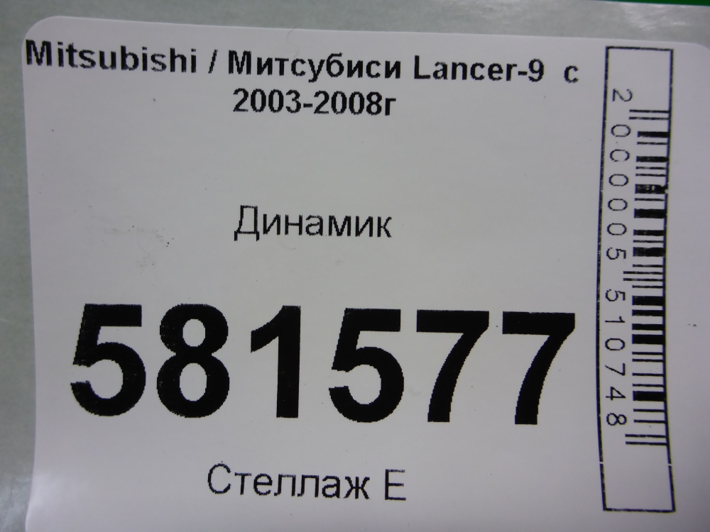 Динамик