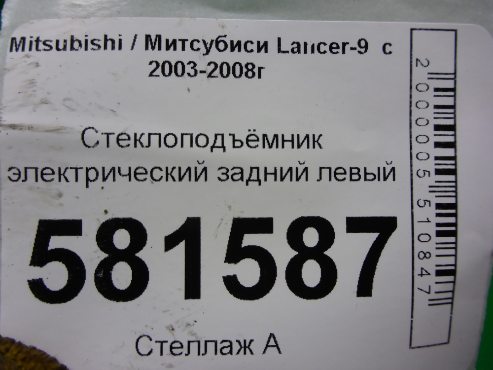 Стеклоподъемник электр. задний левый