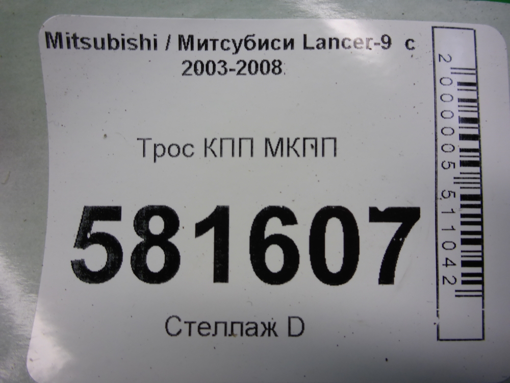 Трос КПП (выбора/переключения передач)