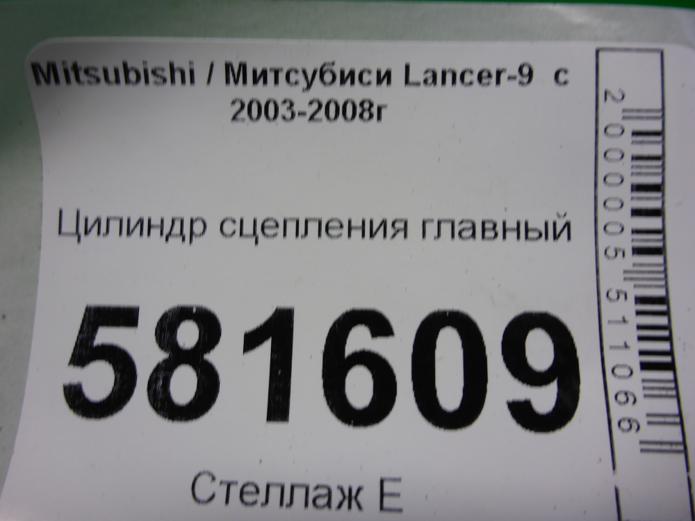 Цилиндр сцепления главный