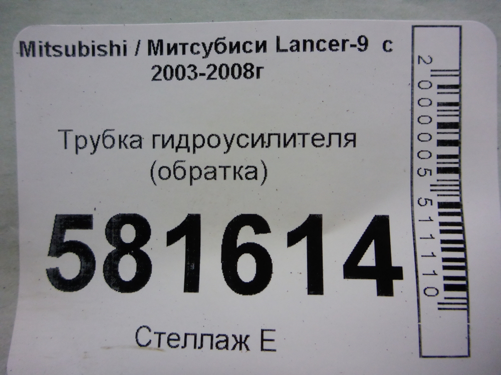 Трубка ГУР