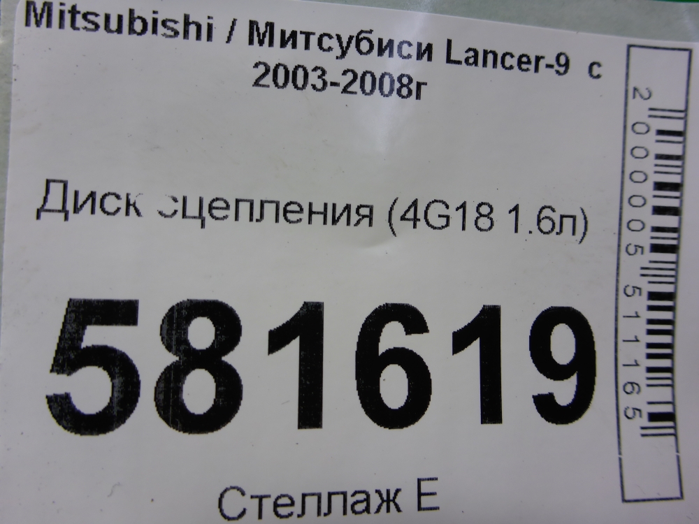 Диск сцепления
