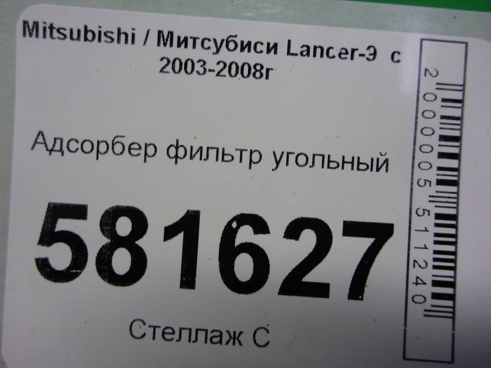 Абсорбер (фильтр угольный)