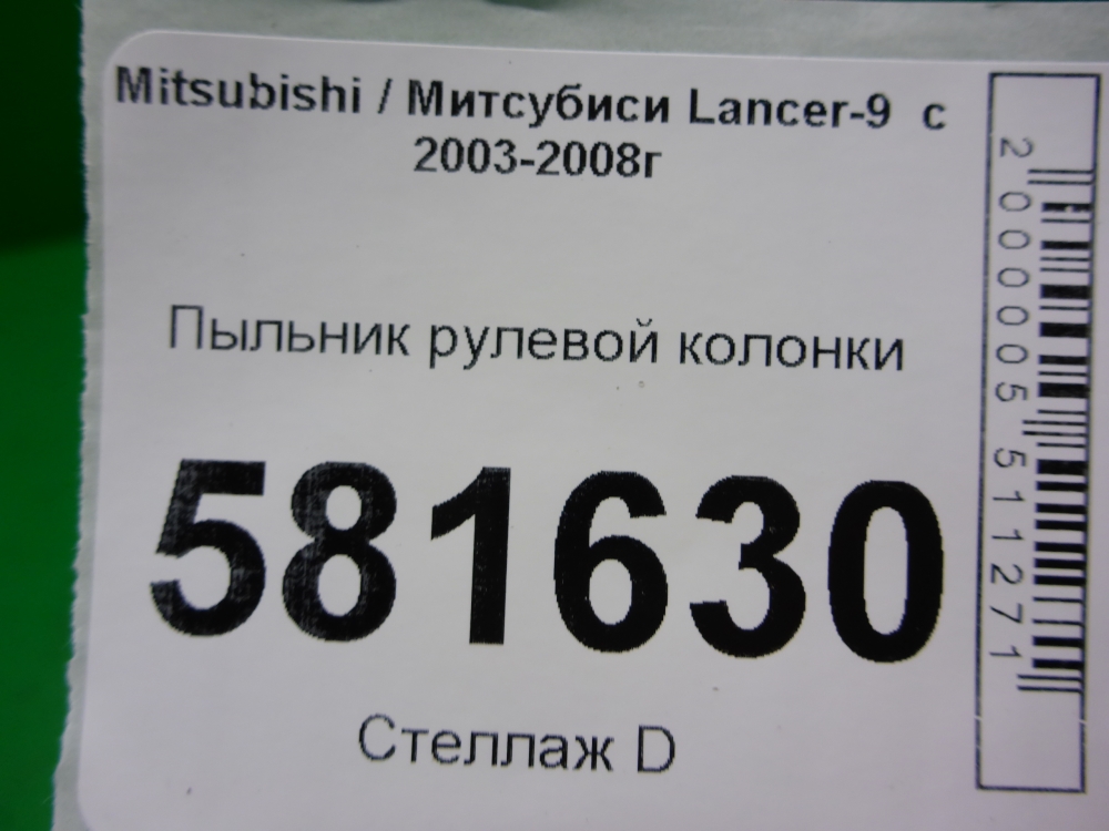 Пыльник рулевой рейки