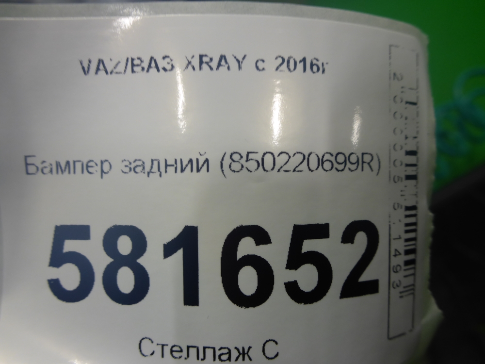 Бампер задний