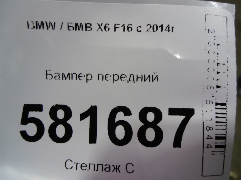 Бампер передний