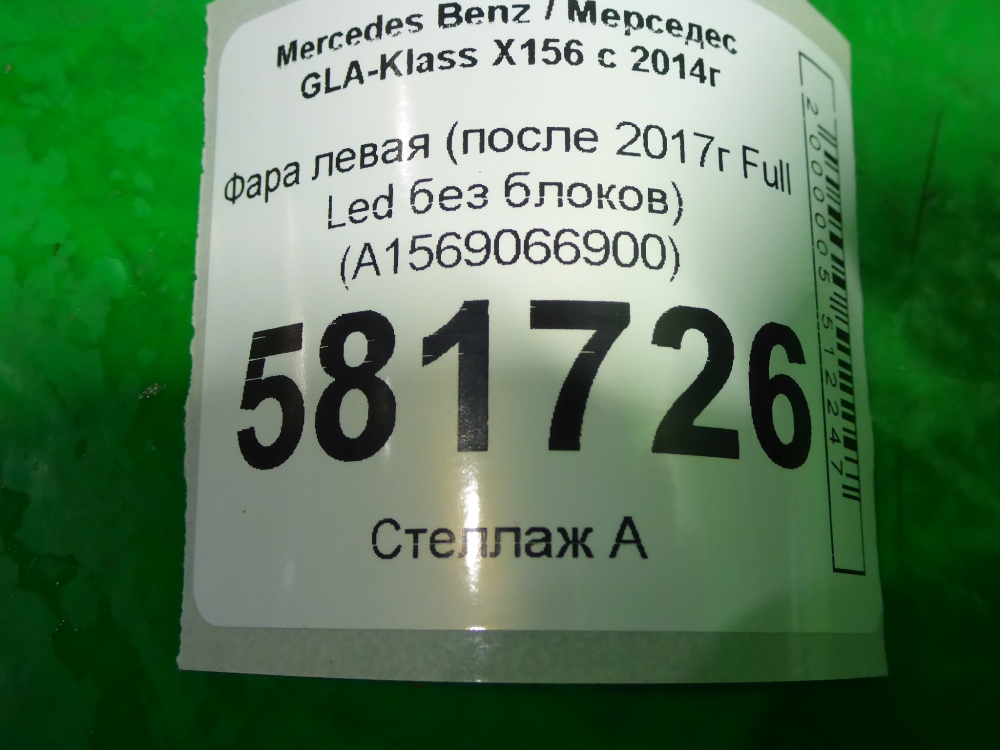 Фара левая