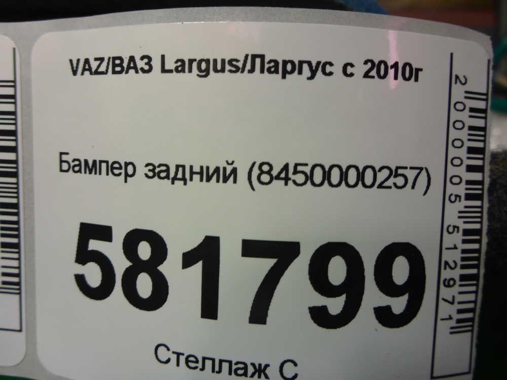 Бампер задний