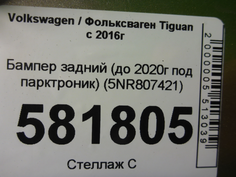 Бампер задний