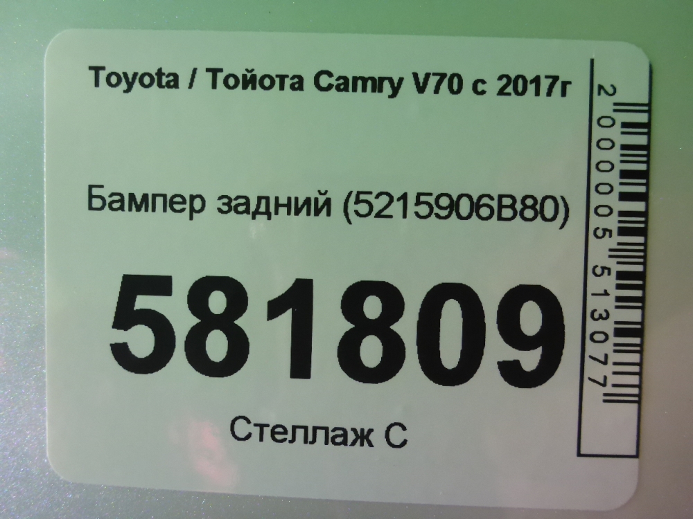 Бампер задний