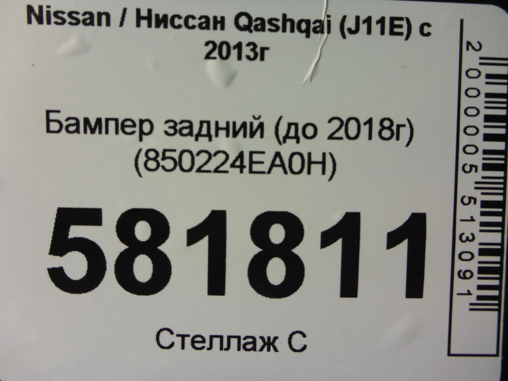 Бампер задний