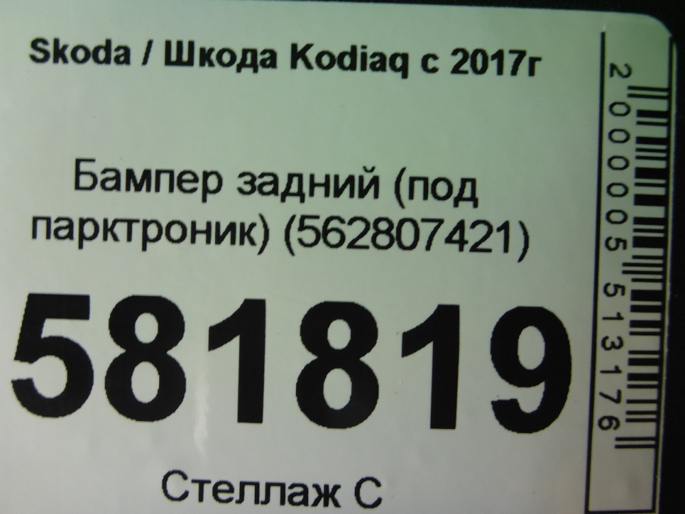 Бампер задний