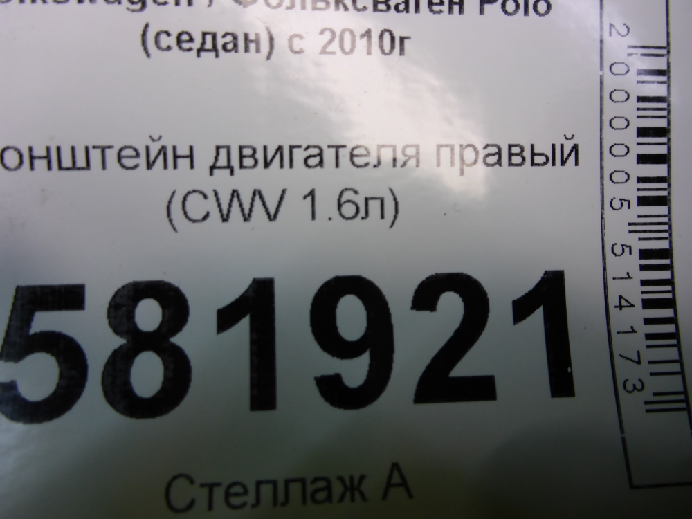 Кронштейн двигателя правый